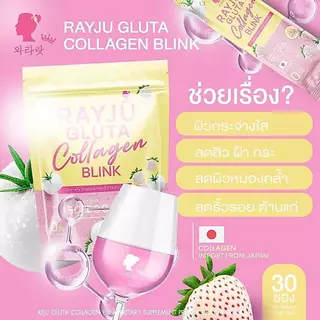 *RAYJU Collagen | Gluta เม็ดเคี้ยวเรจู กลูต้าเรยา | น้ำชงเรยา | เจลลี่เรยา