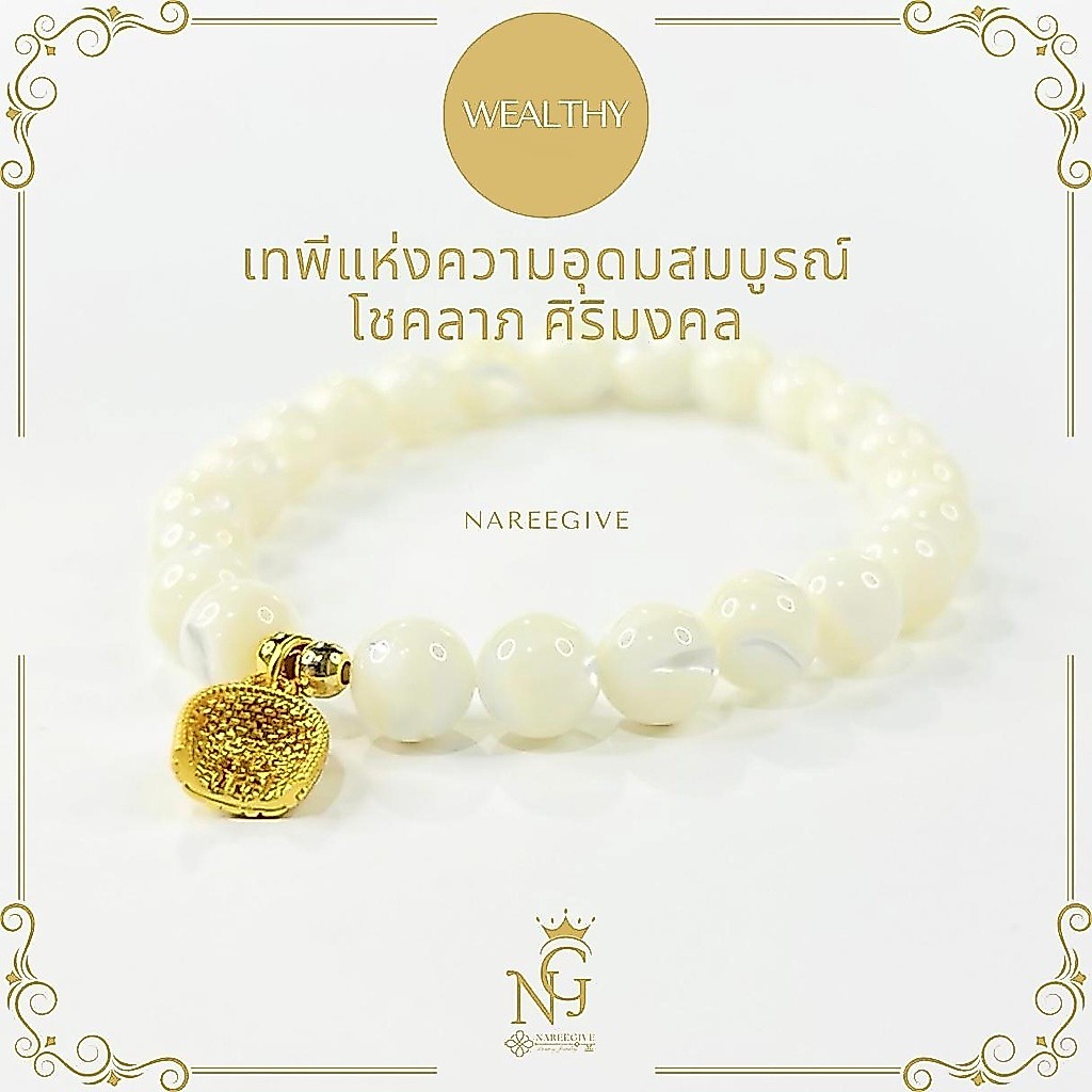 หินมงคลแท้ หินเปลือกหอย + จี้มงคล กำไลหินมงคล 7mm. Nareegive