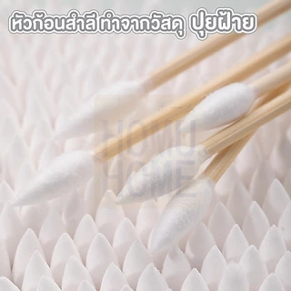 【HOMUHOME ホーム】คัดเติลบัด สําลีก้าน ที่ปั่นหู คอตตอนบัต COTTON BUDS หัวแหลม อบแห้ง HH28 GZ GU CARE