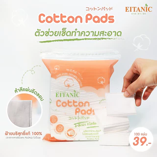 อายตานิค สำลีแผ่นรีดขอบ ฝ้ายบริสุทธิ์ 100% Cotton Pads