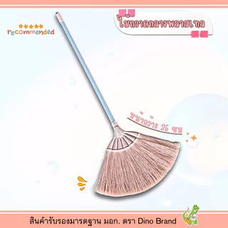 ไม้กวาดพลาสติก พาราพลาสเทล (รุ่น M-04) ด้าม PVC อย่างดี ขนเเน่น ไม่หลุดง่าย Dino Brand