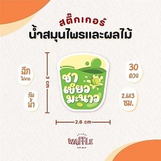 สติกเกอร์เครื่องดื่ม V.8 ร้านกาแฟ คาเฟ่ อเมริกาโน่ ลาเต้ โกโก้ ชาไทย ชาเขียว 30 ดวง/แผ่น