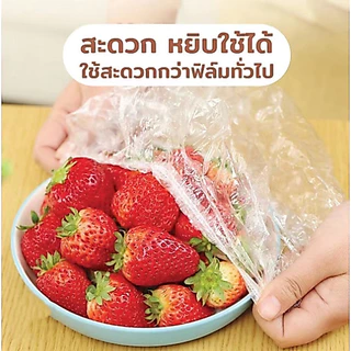 ถุงครอบปิดอาหารป้องกันสัตว์หรือแมลง คงความสดให้อาหาร แบบใช้ครั้งเดียวทิ้ง พลาสติกแข็งแรง