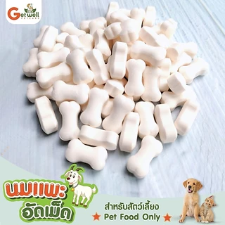 Am Goat นมแพะอัดเม็ดแอมโกท ขนมทานเล่นสำหรับสัตว์เลี้ยง