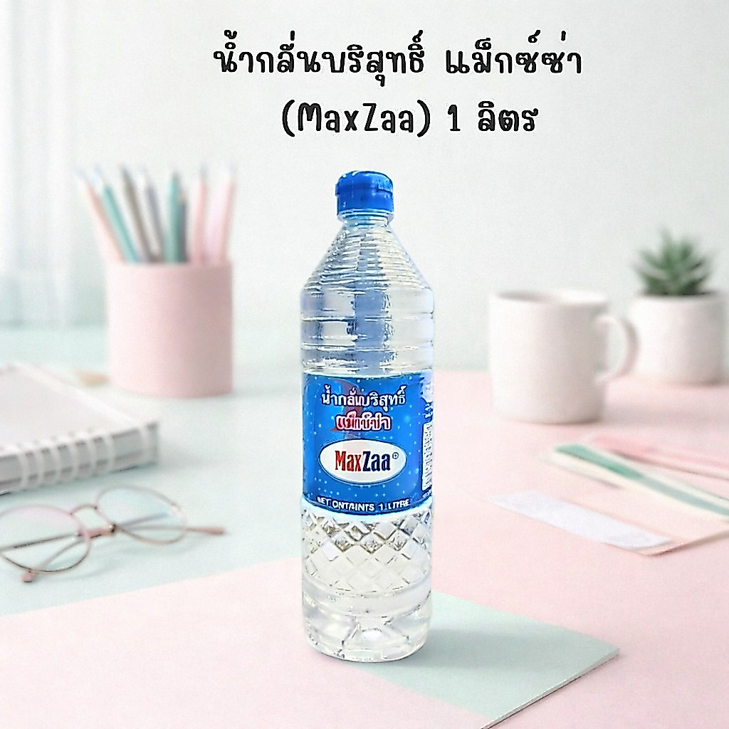 น้ำกลั่น น้ำกลั่นบริสุทธิ์ แม็กซ์ซ่า (MaxZaa) 1 ลิตร