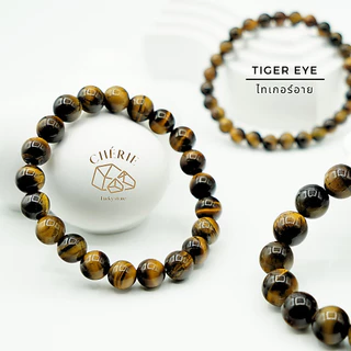 กำไลหิน ไทเกอร์อาย TIGER EYE - หินแท้ธรรมชาติ เสริมความรุ่งเรือง แก้ปีชง แก้ดวง | Cherie Lucky