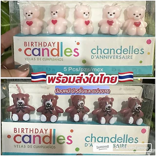 🇹🇭พร้อมส่งในไทย🇹🇭เทียนวันเกิดน้องหมี หมีน้ำตาลผูกโบว์ หมีหัวใจ มีหลายแบบ