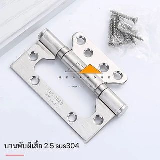 บานพับผีเสื้อ สแตนเลสแท้ SUS304 บานพับประตู ขนาด4X3 หนา2.5มิล บานพับแหวนลูกปืน พร้อมสกรูในการติดตั้ง