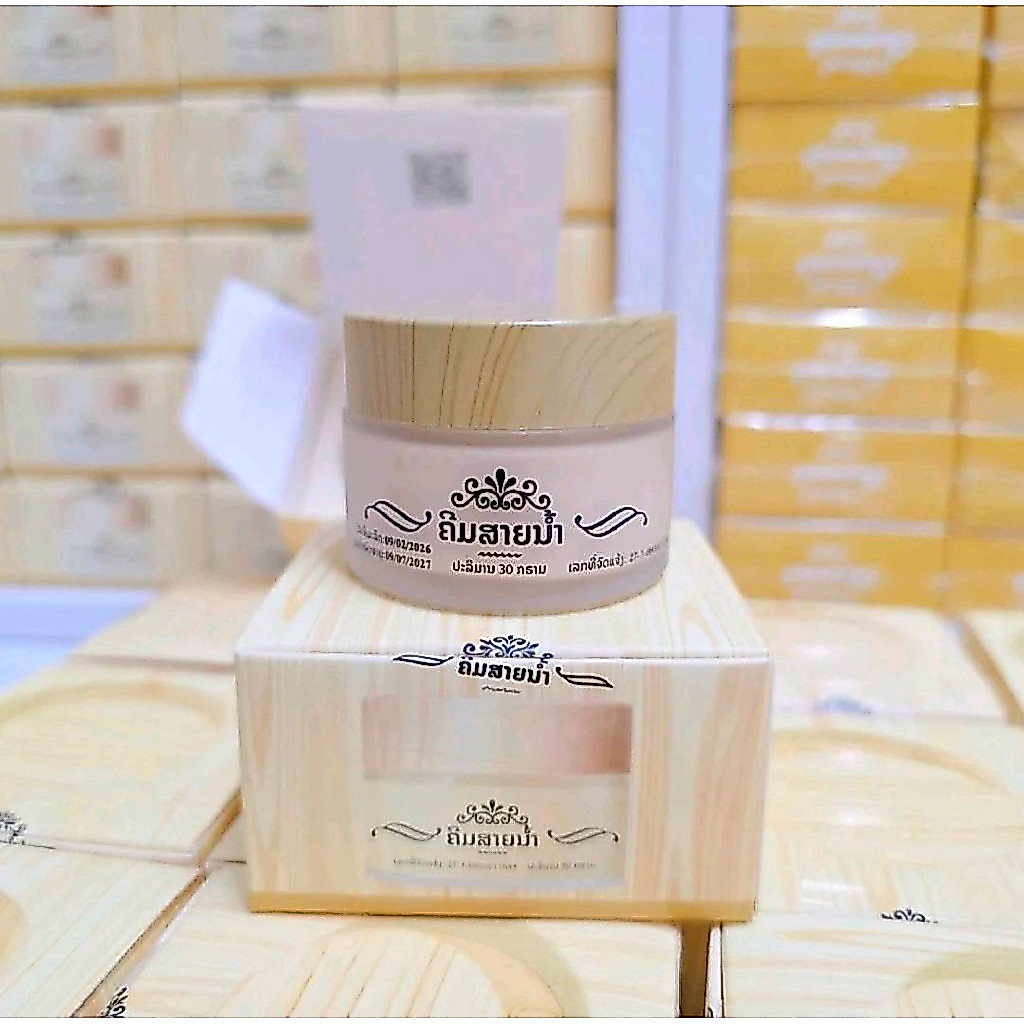 ครีมสายน้ำของแท้ แพ็คเก็จใหม่ (ຄີມສາຍນ້ໍາຂອງແທ້)ขนาด30กรัม