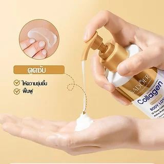 โลชั่นคอลลาเจนทองคำ ช่วยให้ผิวขาวกระจ่างใส เนียนนุ่ม ชุ่มชื้น 300ml SADOER Collagen Body Lotion-047