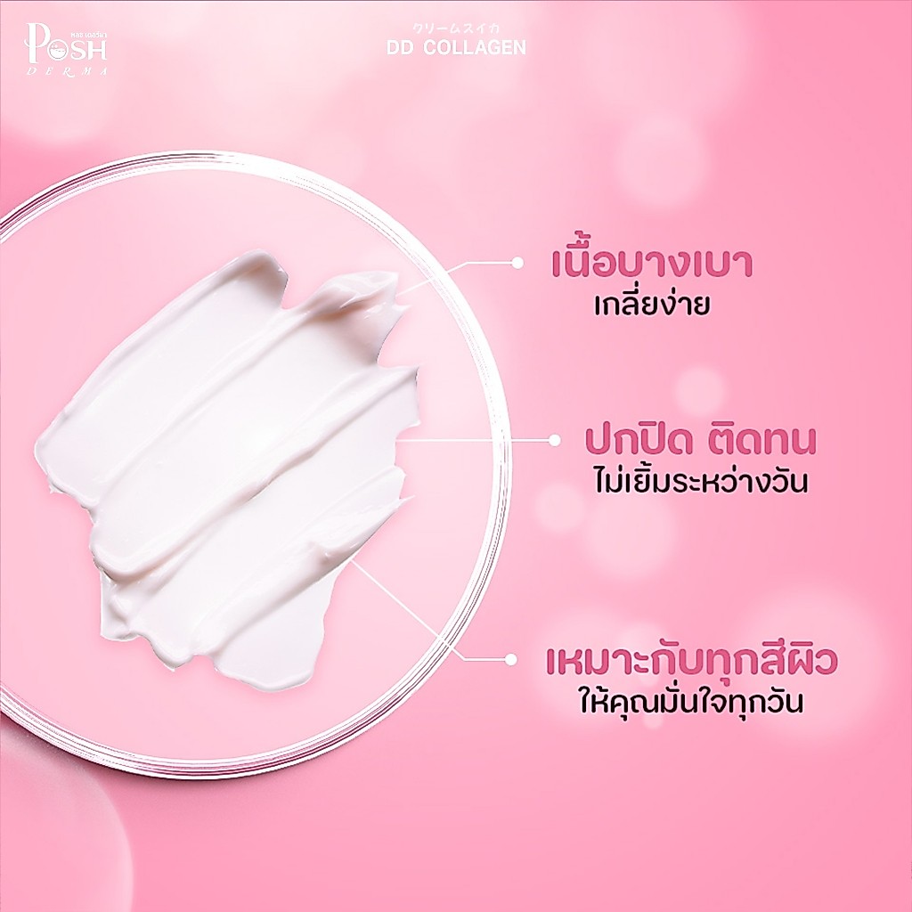 Posh Derma DD collagen watermelon Extra Whitening 40 g — صورة 4