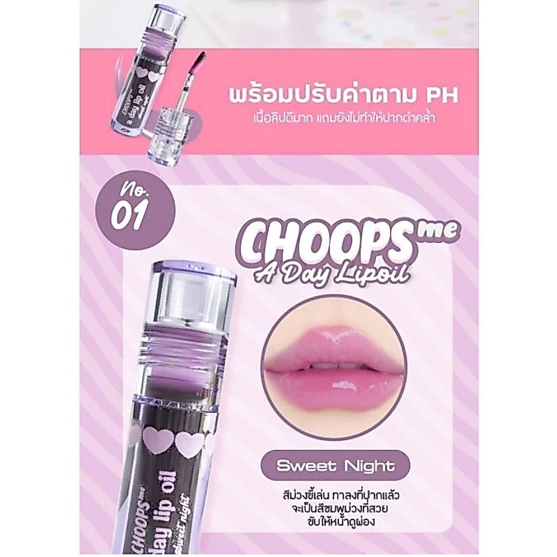 🔥🔥พร้อมส่ง🔥🔥ลิปออยCHOOPS สีติดแน่น บำรุงปากชุ่มชื้น 01/02