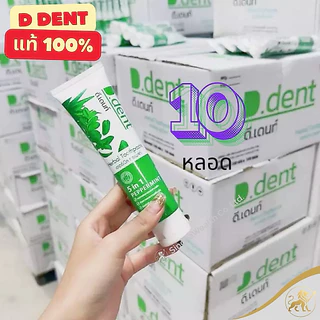 D Dent ยาสีฟันดีเดนท์ 5 in 1 ยาสีฟันสมุนไพร 100 g ของแท้จากบริษัท(ร้านโค้ดคุ้ม ! ส่งฟรี) [ 6 หลอด ]
