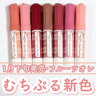🇯🇵(ลิปทินท์เนื้อนุ่ม)🇯🇵CANMAKE Muchi Puru Tint むちぷるティント