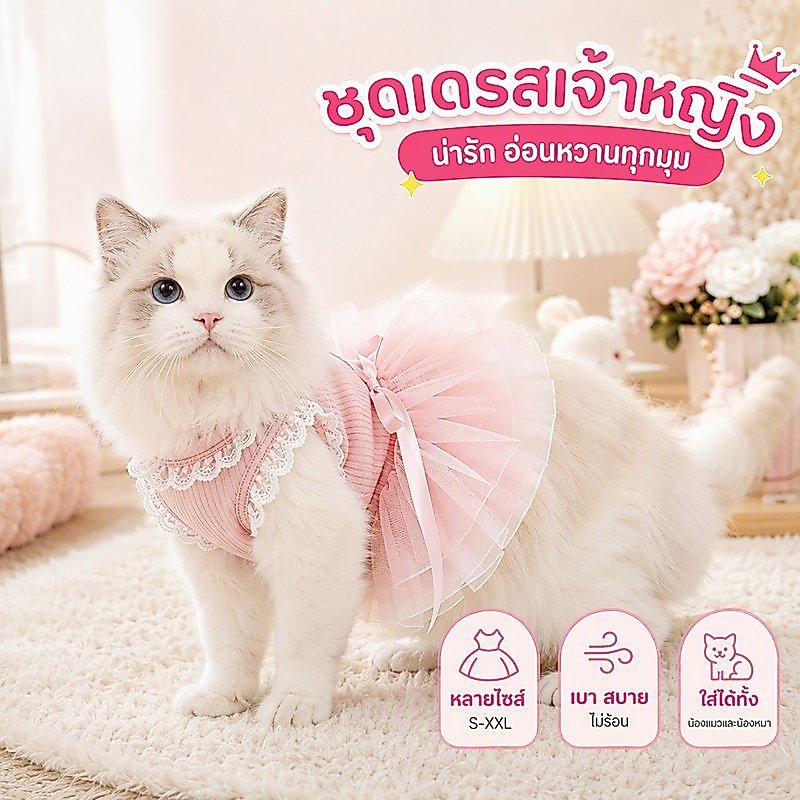 ชุดเดรสสัตว์เลี้ยง เจ้าหญิง สำหรับแมวหมาเล็ก เสื้อแมวฤดูร้อน ระบายอากาศ ใส่สบาย ไซซ์ S M L