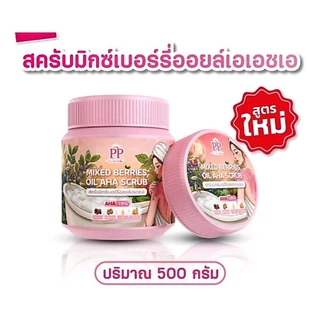 สครับ พะพิม สครับขัดผิว (กระปุก 500 กรัม,ถุง 300 กรัม) แท้💯