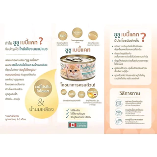 [3/6/12 กระป๋อง] Choochoo ซุปสกัดเข้มข้น บำรุงแมว ซุปปลา ซุปไก่ สมูทตี้ ขนาด 80 กรัม