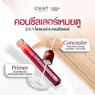 [ส่งทันที] คอนซีลเลอร์เหมยตูฉัตร Double pro eye primer น้องฉัตร [ของแท้จากบริษัท 100%]