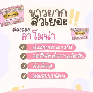 ลาโมน่าครีม Lamona Cream ของแท้ 100% รับตรงจากแบรนด์ เซ็ตครีมบำรุงผิว ริ้วรอยเหี่ยวย่น ฝ้า กระ จุดด่างดำ