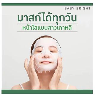 1 ห่อ Baby Bright Booster Mask Sheet บูสเตอร์ มาส์ก ชีท 20g. / Essence Mask Sheet เอสเซนส์ มาส์ก ชีท 20g