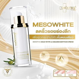 [แพ็คสุดคุ้ม] Smooth E Bright & White Skin Set เซ็ตลดเลือนริ้วรอยร่องลึกและฝ้ากระจุดด่างดำเร่งด่วน ปรับผิวขาวกระจ่างใส
