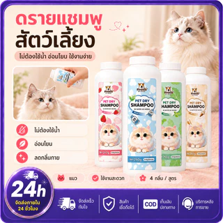 PETWELL แป้งอาบน้ำแห้ง แป้งอาบน้ําแมว กำจัดหมัดและเห็บ พลังการทำความสะอาดที่แข็งแกร่ง