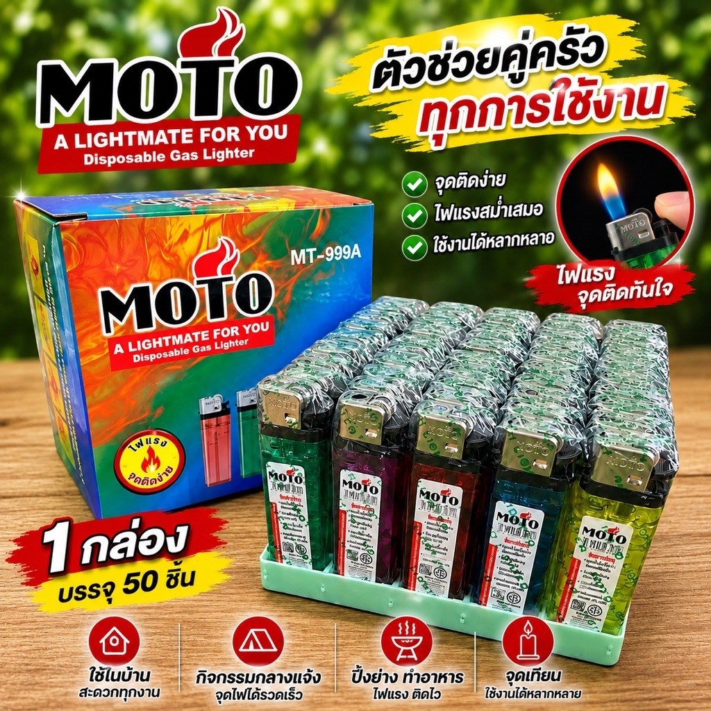MOTO ไฟแช็คยกกล่อง MT-999A 1กล่อง/50 ชิ้น [ มอก 879-2553 ]