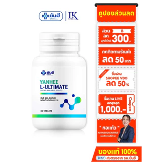 เผาผลาญไขมัน Yanhee Ultimate L-Carnitine [ของแท้ 100% รับประกัน] ยันฮี แอล-คาร์นิทีน ลดน้ำหนัก