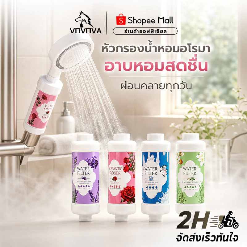 VOVOVA ฝักบัวกรองน้ำ หัวฝักบัวตัวกรองน้ำ เพิ่มแรงดันสูง กรองคลอรีน อโรมา วิตามิน บำรุงผิว ลดผมร่วง ผิวแพ้ง่าย ติดตั้งง่า