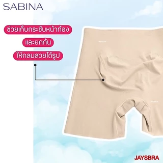 Sabina Habpy Shapewear เอวสูง Light Support ชุดกระชับสัดส่วน รหัส HGY24002