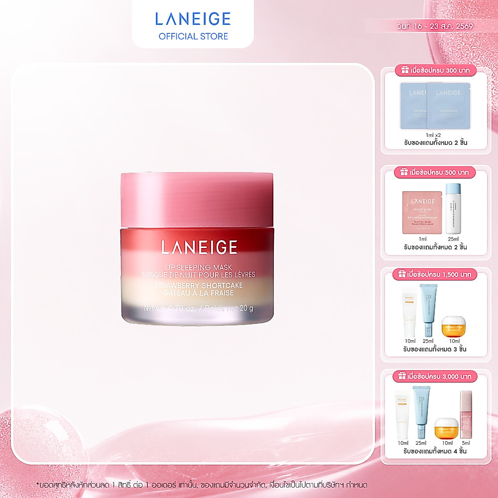 LANEIGE LIP SLEEPING MASK STRAWBERRY SHORTCAKE 20G
