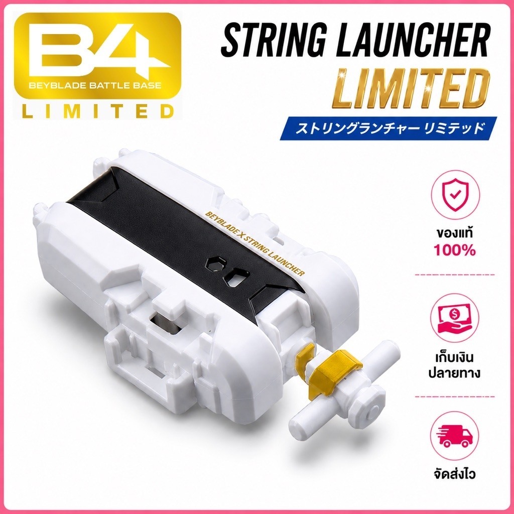 [ ของแท้ พร้อมส่ง ] BEYBLADE X STRING LAUNCHER LIMITED