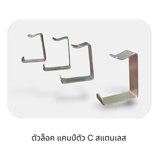 ตาข่ายสแตนเลส ตะแกรง แบบสแตนเลส 8นิ้ว พร้อมคลิปล็อค ตาข่ายกันนกเข้าโซล่าเซลล์ bird-net ป้องกันนกทำรังใต้แผงโซล่าเซลล์