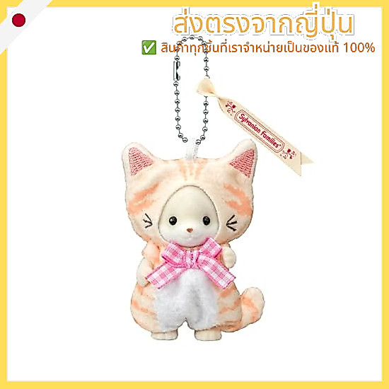 Sylvanian Families [Sylvanian Families Keychain Fennec Boy -Cat Costume-] ST Mark Certified 3 years 