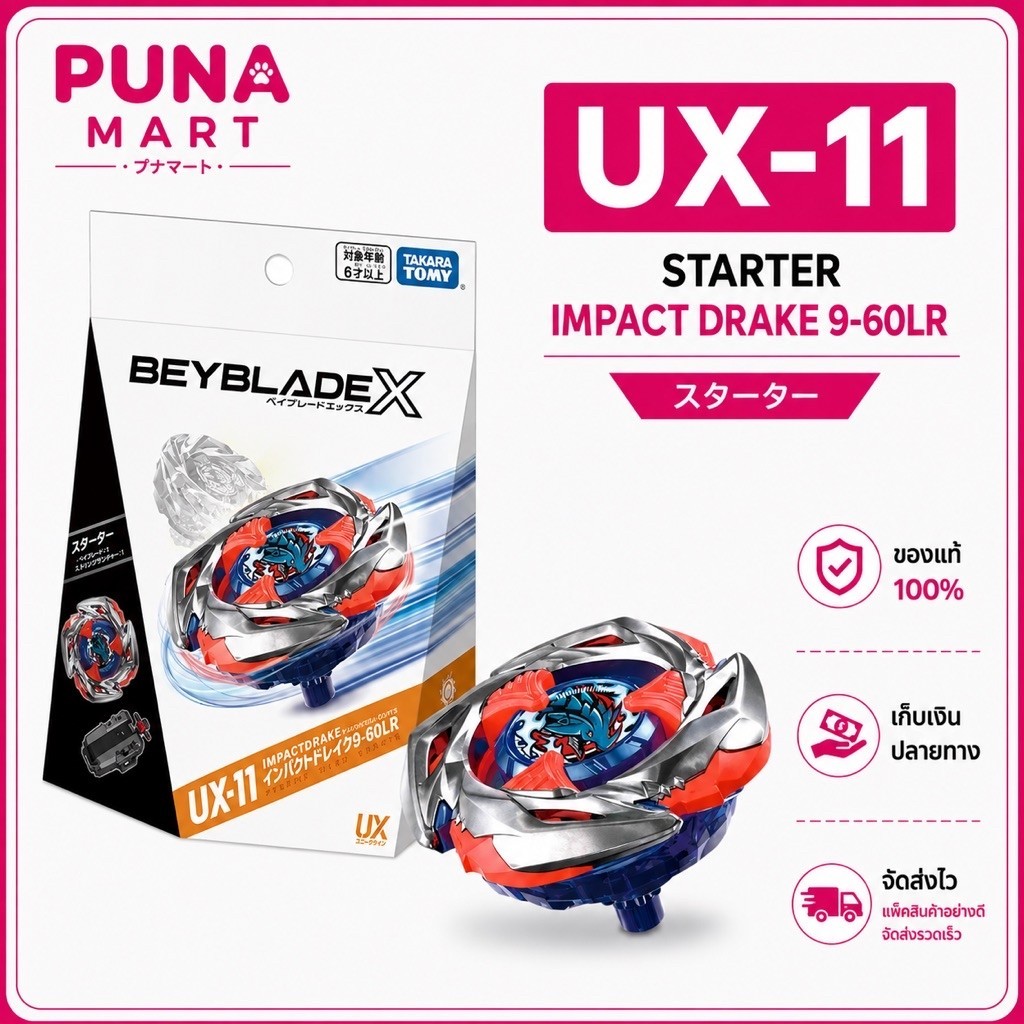 [ ของแท้ พร้อมส่ง ] TAKARA TOMY BEYBLADE X UX-11 IMPACT DRAKE 9-60 LR LOT HK