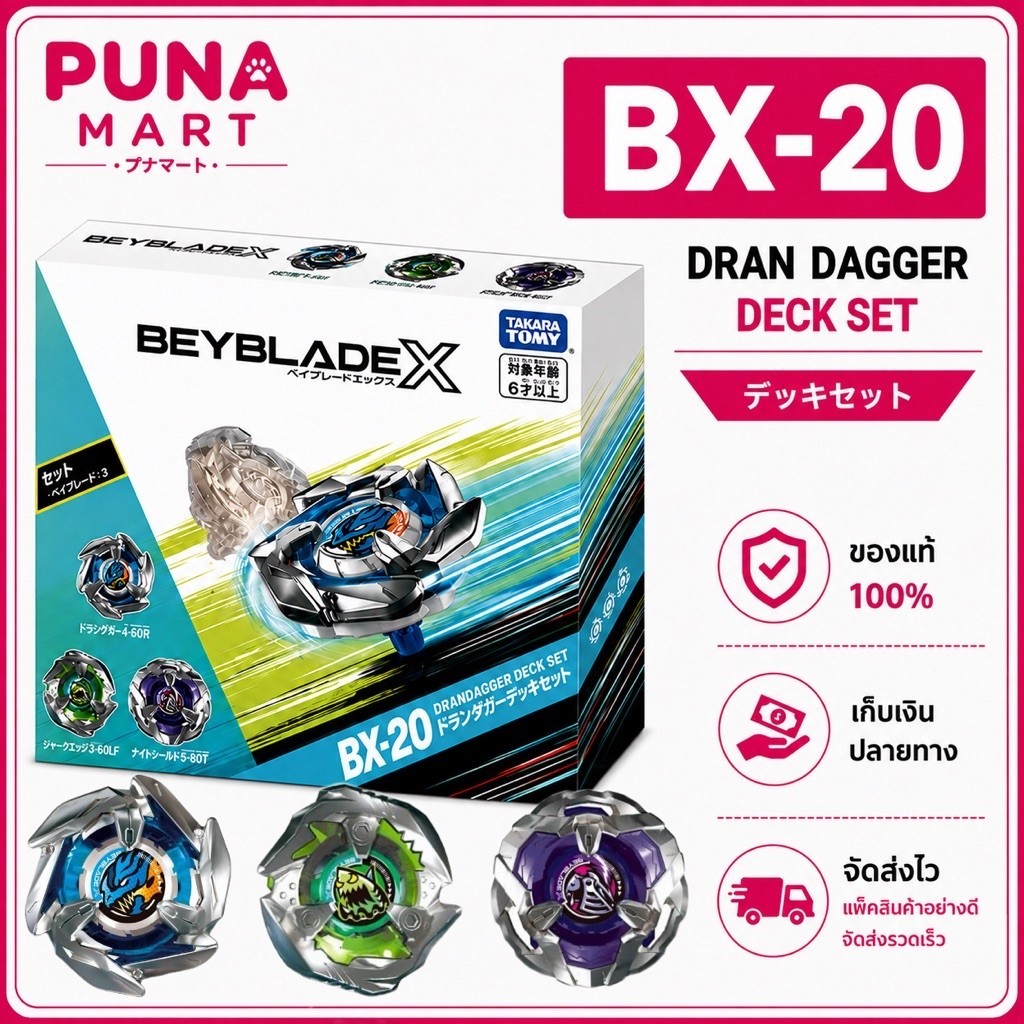[ ของแท้ พร้อมส่ง ] TAKARA TOMY BEYBLADE X BX-20 DRAN DAGGER DECK SET LOT KOREA