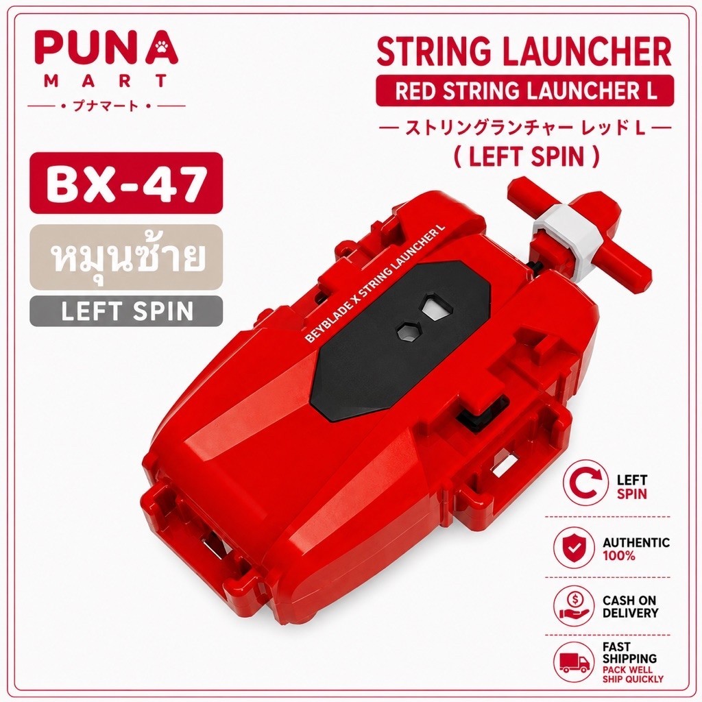 [ ของแท้ พร้อมส่ง ] TAKARA TOMY BEYBLADE X | หมุนซ้าย BX-47 RED STRING LAUNCHER L ( LEFT SPIN )