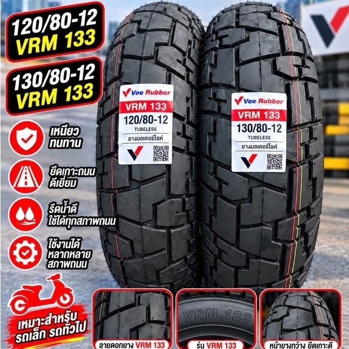 ยางนอกมอเตอร์ไซค์(DA)TL 120/80-12 , 130/80-12V.133 My. Vee Rubber ปี25,26