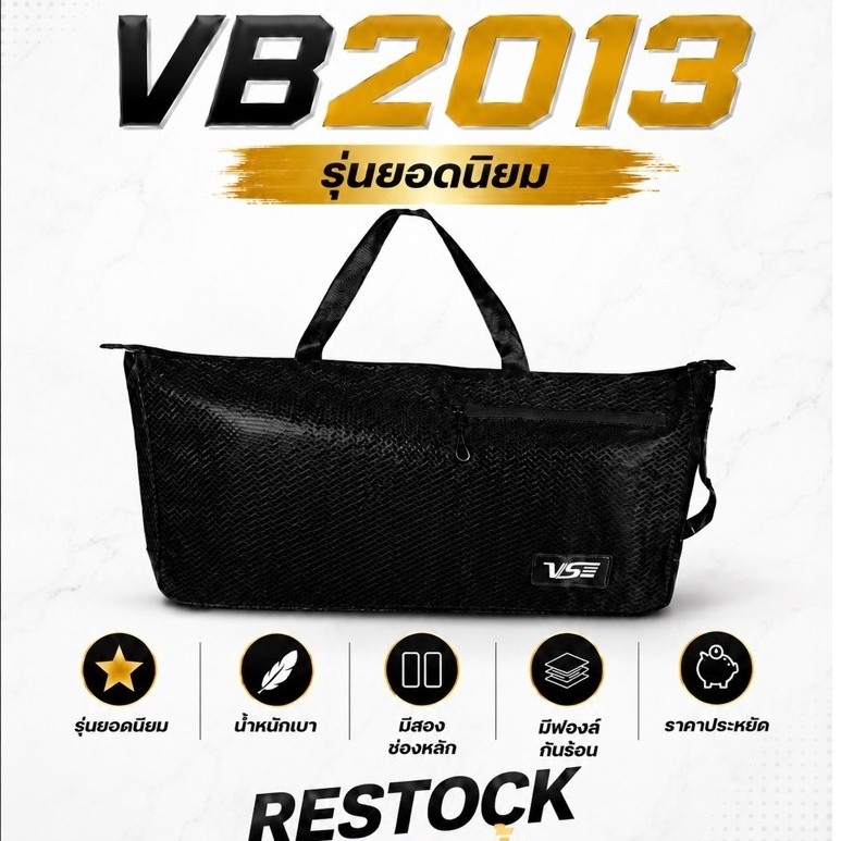 กระเป๋าแบดมินตัน VS VB2013 ของแท้