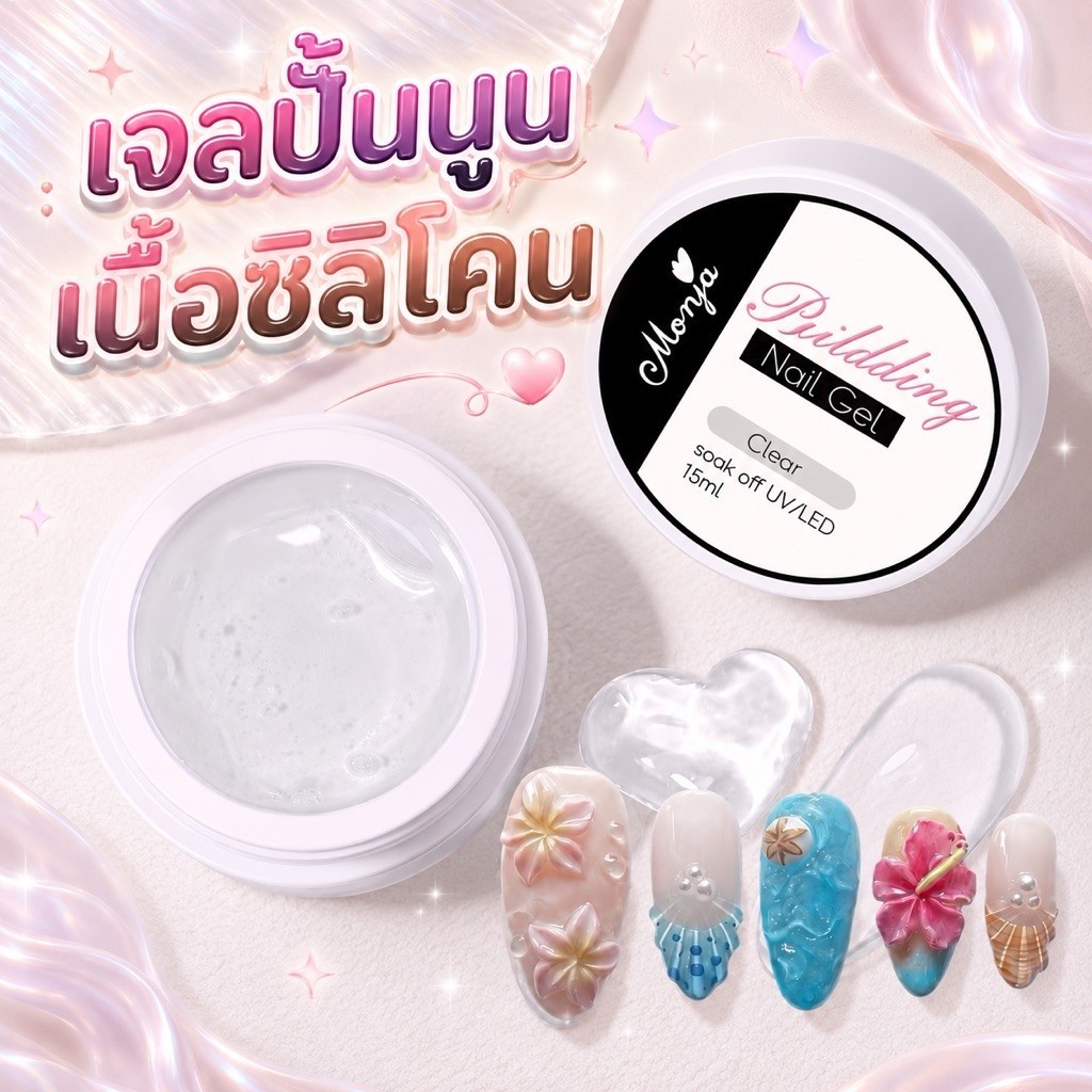 เจลปั้นเนื้อซิลิโคนเเบบไม่ติดมือ 15ml.