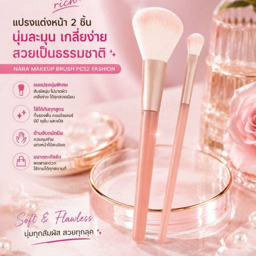 NARA rich แปรงแต่งหน้า 2 ชิ้น ขนนุ่ม เกลี่ยง่าย แปรงปัดแก้ม แปรงอายแชโดว์ ไฮไลต์ คอนทัวร์ Makeup Bru