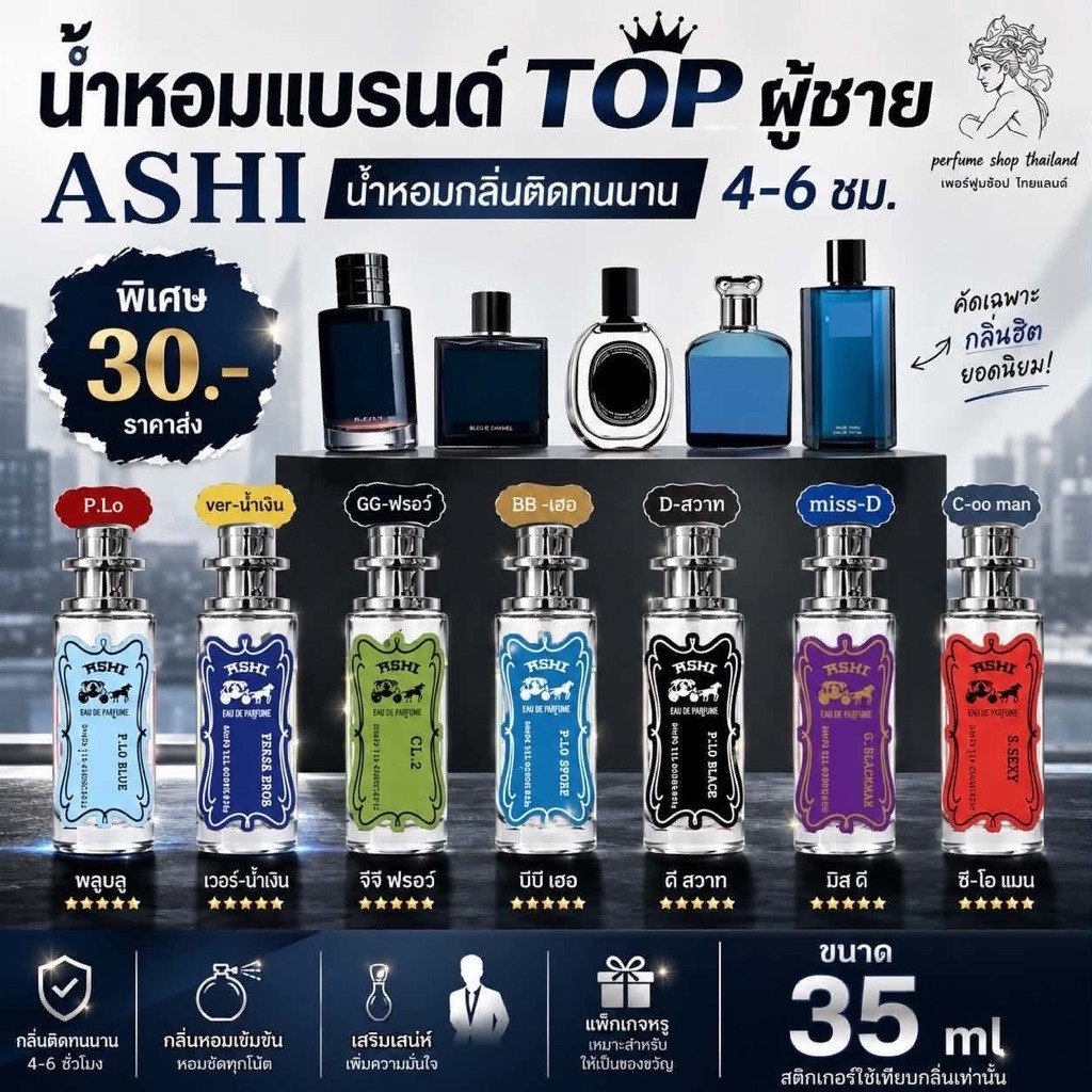 น้ำหอมผู้ชาย เทียบกลิ่น มีมากกว่า50 กลิ่น ราคาส่ง30บาท มีชำระปลายทาง