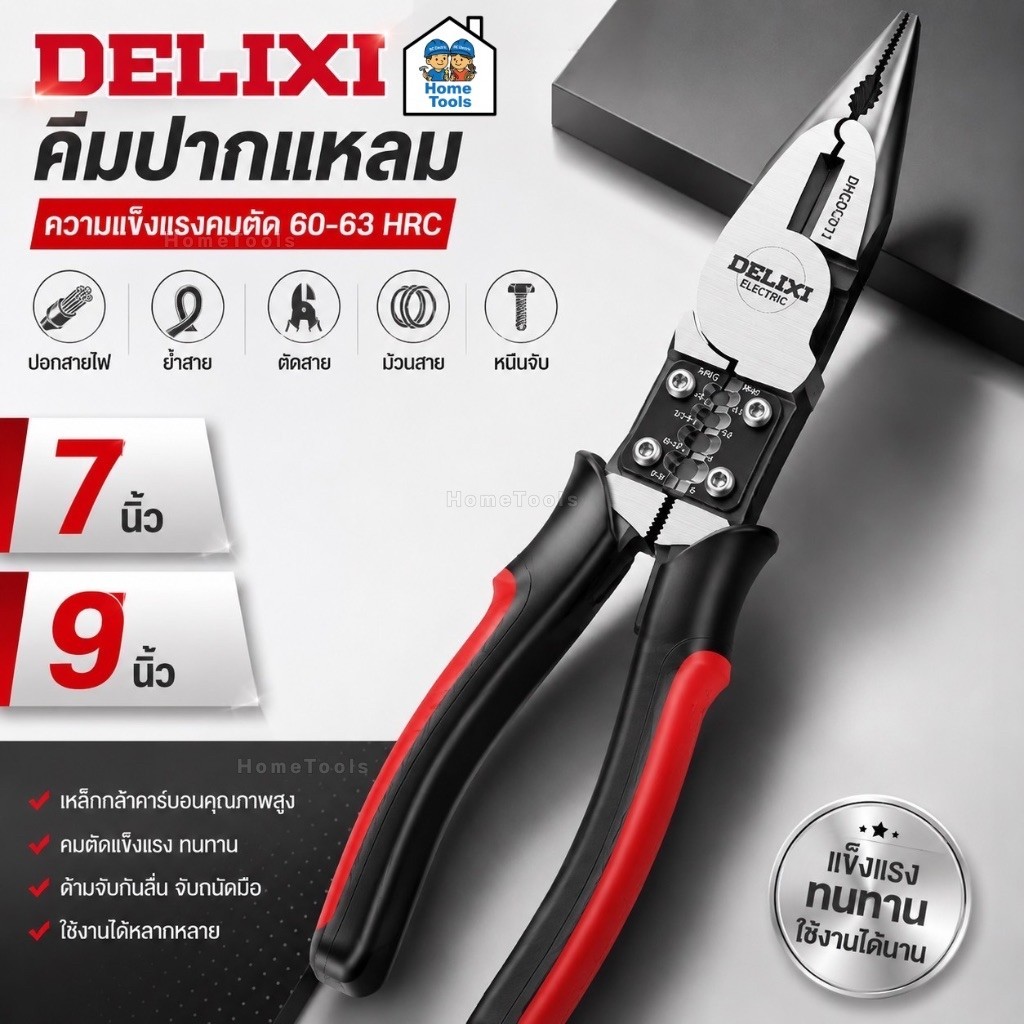 DELIXI คีมปากแหลม รุ่น DHGDC07J ขนาด 7 นิ้ว 9 นิ้ว 185mm. 230 mm. คีม