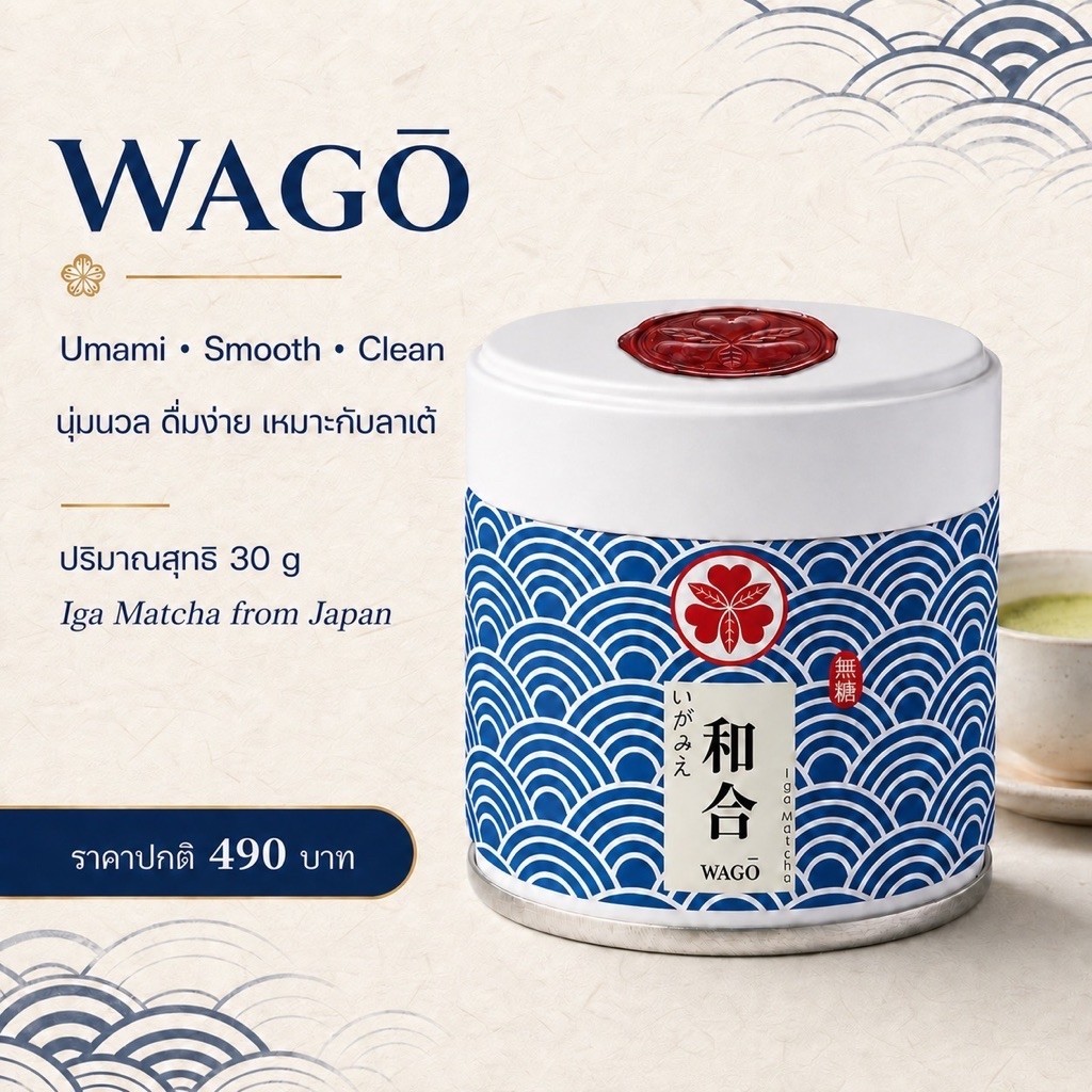 Wago มัทฉะจากเมืองอิงะ , Mie Japan l มัทฉะเกรดพรีเมียม Roka house blend 30g.