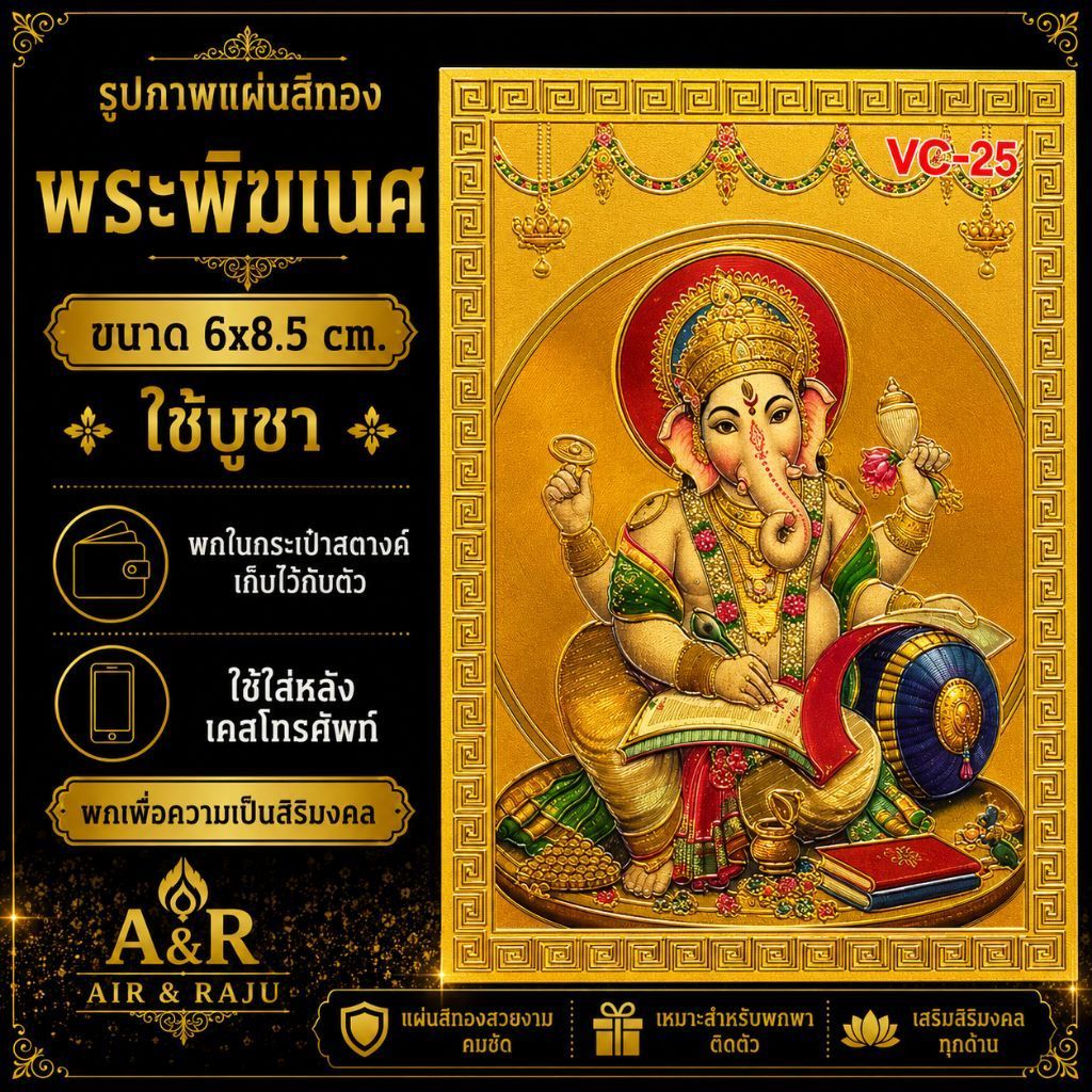 A&R Tewa Bucha._VC-25_รูปภาพแผ่นทองพระพิฆเณศ