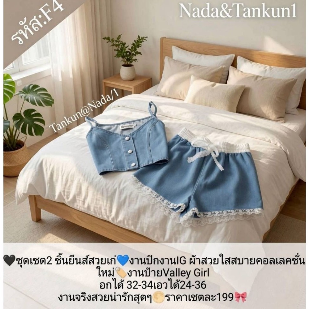 เสื้อผ้า กางเกง ชุดเดรส ชุดเซตราคาถูก (199บาท) *ดูไซส์ได้ที่รูปภาพทุกตัว *ทักข้อความร้านก่อนสั่งซื้อทุกครั้งด้วยนะคะ