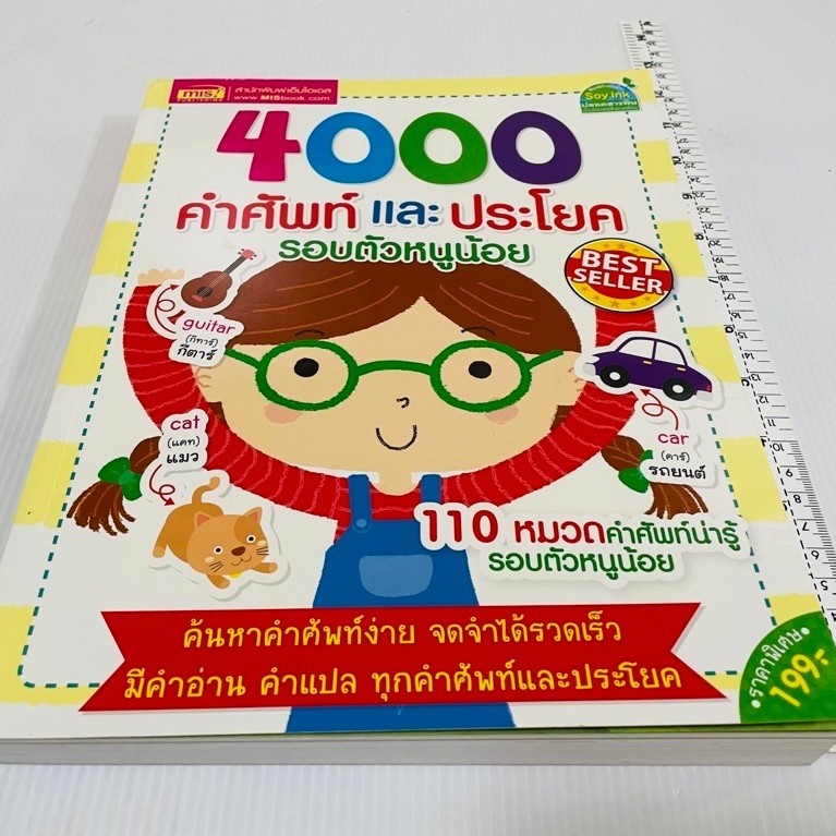 มือสอง หนังสือพจนานุกรมภาพ รวบรวมคำศัพท์และประโยคภาษาอังกฤษ 4000 คำศัพท์และประโยครอบตัวหนูน้อย 139 บ
