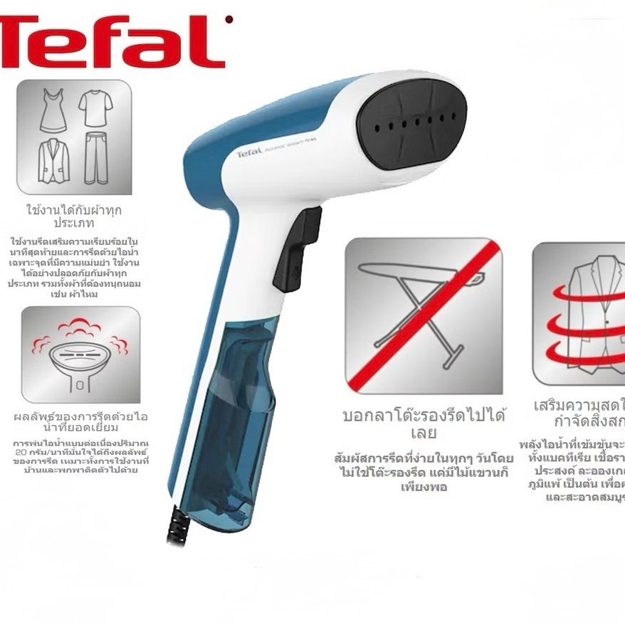 เตารีดไอน้ำพกพา TEFAL ACCESS STEAM FIRST  DT6130E0 เครื่องรีดถนอมผ้าไอน้ำที่น้ำหนักเบา ไม่ใช่โต๊ะรีด