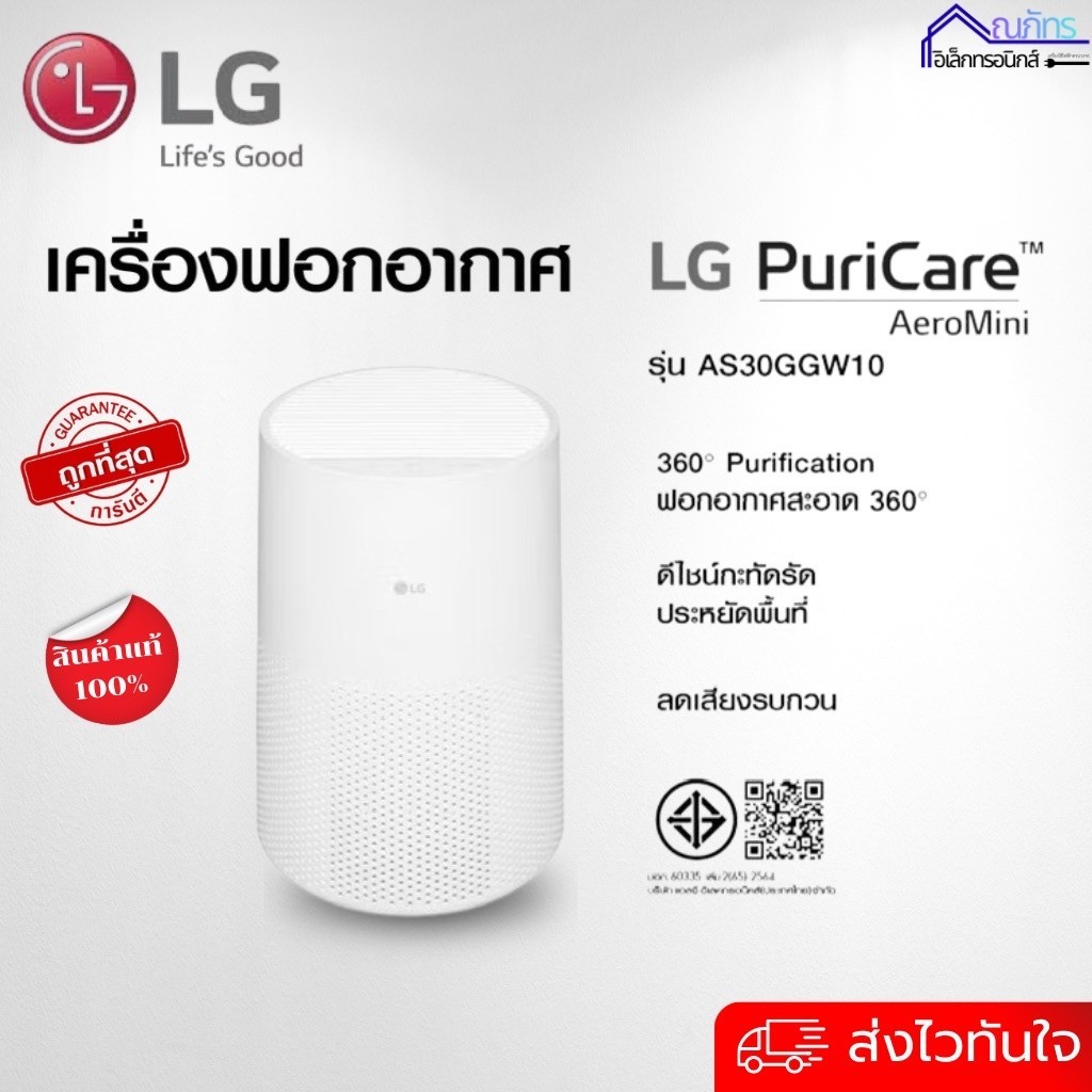 เครื่องฟอกอากาศ LG PuriCare AeroMini สินค้าแท้ประกันศูนย์ LG