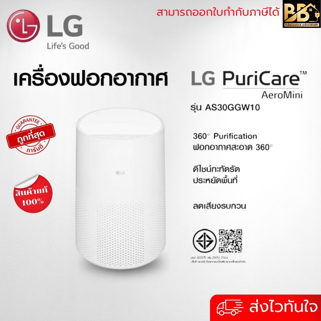 เครื่องฟอกอากาศ LG PuriCare AeroMini สินค้าแท้ประกันศูนย์ LG